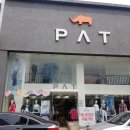 인천PAT