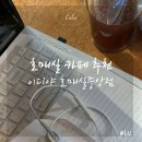 이디야커피호매실