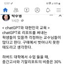 ChatGPT와 대한민국 교육/ 박수영 국회의원 이미지