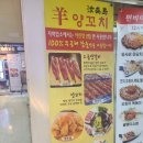 여의도양꼬치 이미지