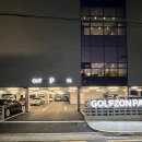 삼거리 골프존 | 포항 스크린골프장 골프존파크 득량VIP점, 쾌적함이 남다른 이유!