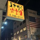 신길동춘천닭갈비 | 용산 오근내닭갈비 비추천 후기 가지마세요!