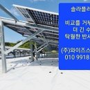 플러스2 태양광발전소 이미지
