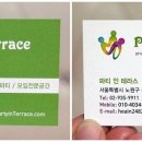 파티 인 테라스