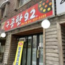 구공탄구이 - 동구 꽃바위로 199 | 구공탄구이