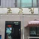 광회식당