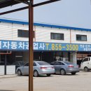 (주)양주자동차정비공업사 이미지
