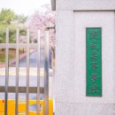 개성고등학교 이미지