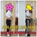 나이스점핑다이어트 이미지