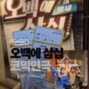 연극 오백에 삼십 | [서울/종로] 혜화놀거리 추천! 대학로 코믹 연극 오백에삼십 관람 후기_아트리컴퍼니