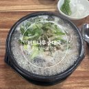 버드나무순대국 | 의정부 맑은 국물이 정말 맛있는 [버드나무 순대국]