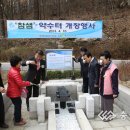 참샘약수터 이미지