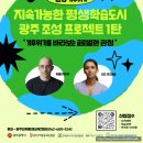 광주인재평생교육진흥원 2023년 기자아카데미 나도 기자 칼럼리스트가 될수 있다