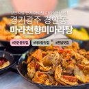 광주시경안시장 공영주차장 | 경기광주 경안동맛집ㅣ마라탕 마라샹궈 제대로 즐길 수 있는 마라천향미마라탕 경안점 솔직 후기