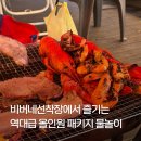 비버매점 | [가평빠지추천] 비버네선착장에서 즐기는 역대급 올인원 패키지 물놀이부터 BBQ, 올나잇 파티