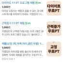 지엠PT