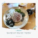미당 | 당진 미당면옥 내돈내산 후기ㅣ 청보리밭 뷰와 미당 골동면 추천, 평양 물냉면 비추