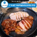 고가네왕족발보쌈 | 가성비 좋은 인천 족발 무한리필 고가네본가왕족발보쌈감자탕 본점 후기
