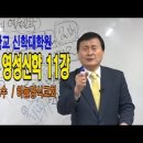 광신대학교 신학대학원 이미지