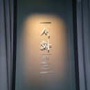 정읍시립박물관 | 전북 정읍 가볼만한곳 &#39;정읍시립박물관&#39;