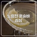 노량진 혼술바 심심 솔직 방문 후기