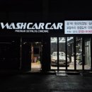 워시카카(양주옥정점) 이미지