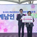 계남초등학교 시민일보