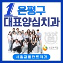 서울금플란트치과의원 이미지