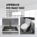 부천 중동 상동 가스레인지 교체 설치 시공 신부장집수리 출장