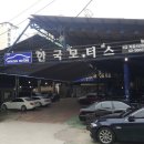 1급강서자동차정비공업사 이미지