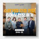 (주)농업회사법인 성산 | 경남 전통주 체험과 F&amp;B 관광의 미래, 2026 스타기업 '농업회사법인 맑은내일(주)'을 소개합니다