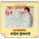 마틸라여름이불 그린코스트 아이 차렵이불 마틸라침구 후기