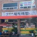영자네돼지국밥 이미지