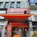 창원 중앙동 맛집 창원 제로덮밥추천 창원 제로밥상 2025.06.03