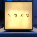 해담은 호텔 이미지