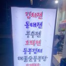 목동빈대떡&포차