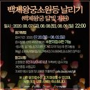 금마면농협~동고도리815-2 | [축제]익산 문화재 야행(夜行)-2020.08.07~08.09 전북축제