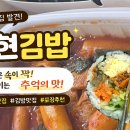 백현김밥