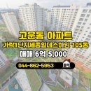 세종법률공인중개사사무소 | 힐데스하임공인중개사사무소에서 소개하는 11층 가락1단지세종힐데스하임 매매