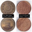 일본 주화 소개 : 1리(1厘) & 5리(5厘) 이미지