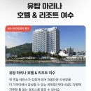 마리나호텔 이미지