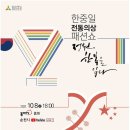 한중일 전통의상 패션쇼 투어코리아