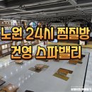 삼영24시