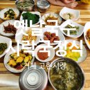 옛날국수 | 거제 고현시장 근처 밥집 옛날국수&amp;시락국정식 내돈내산 솔직후기