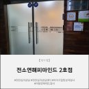 천안시서북구공립지역아동센터 | 천안아동청소년가족상담센터 전소연해피마인드 2호점 후기
