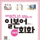 일본어 회화 이미지