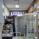 신안홍탁 - 당진시 당진시장서길 41 | [여의도] 평안도만두집 - 집에서 만든 느낌의 슴슴한 메뉴들이 일품.