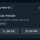 덕소점기아오토큐 이미지