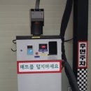 유워시돔셀프세차장 이미지