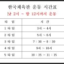 한국체육관 이미지